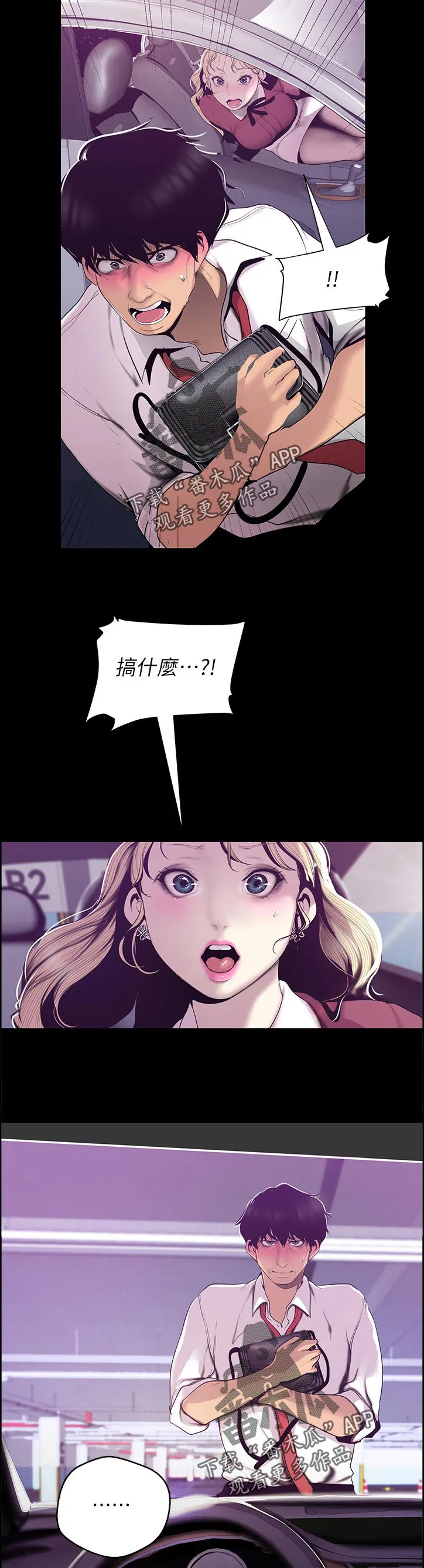 《偏见》漫画78漫画,第115章：阻拦8图