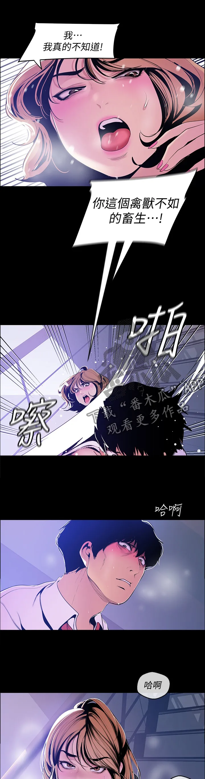 《偏见》漫画漫画,第90章：误会3图