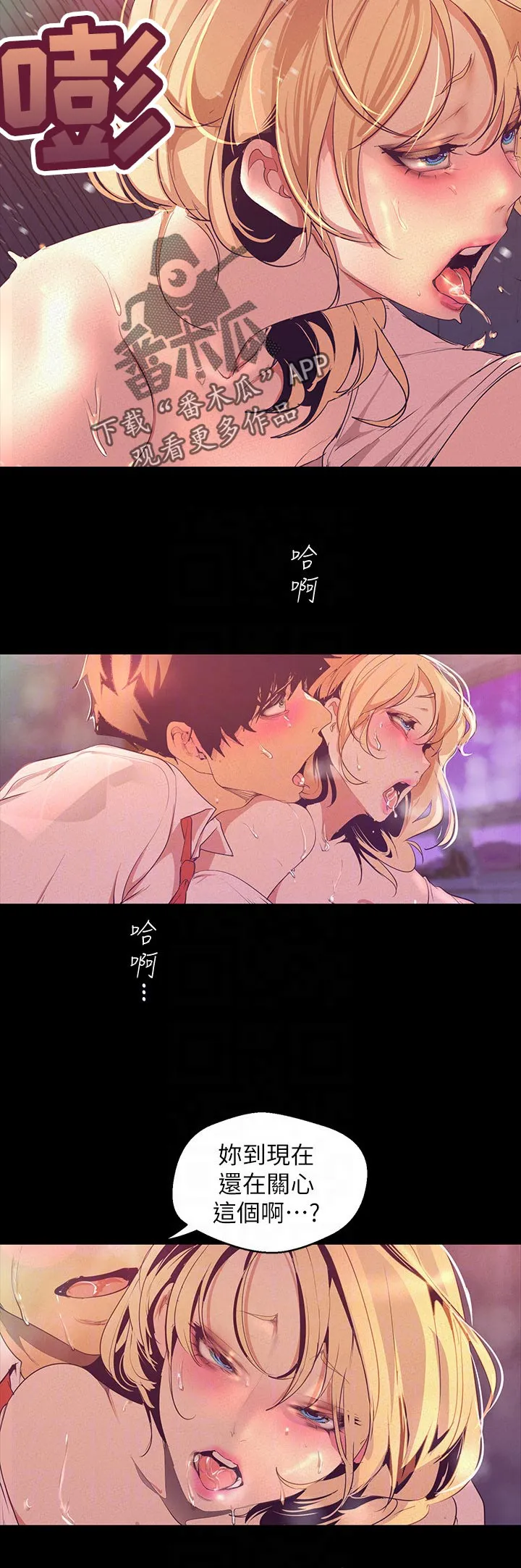 被偏见的人漫画下载漫画,第198章：怎么办8图