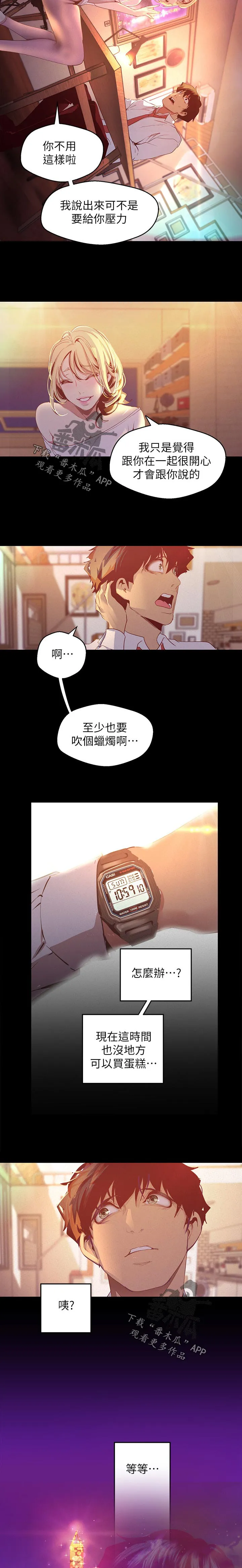 被偏见的人漫画漫画,第195章：讨厌自己5图