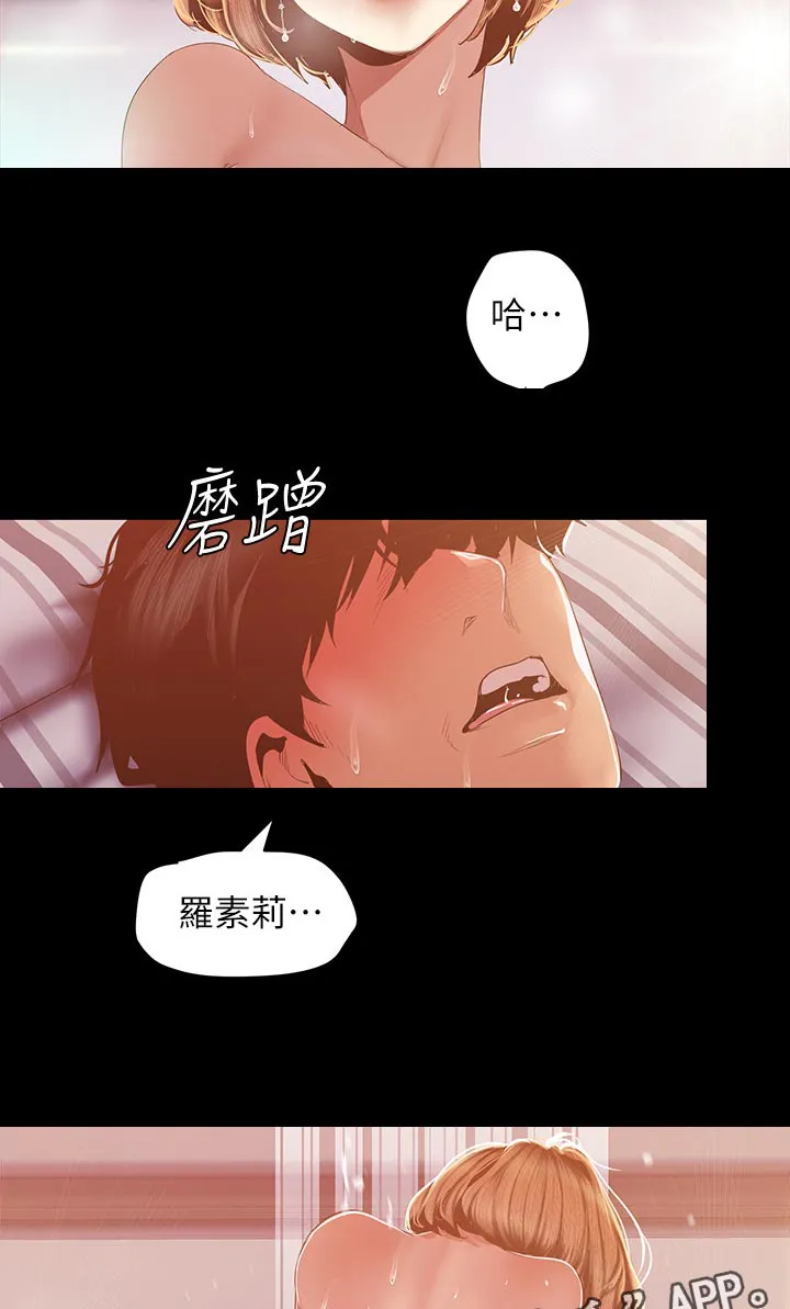 被偏见的人漫画漫画,第157章：不知道啦5图