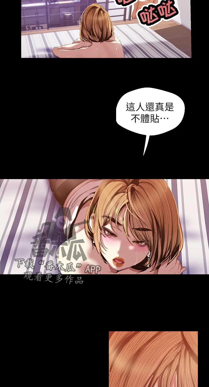 被偏见的人完整版pdf漫画,第156章：贴心的表现5图
