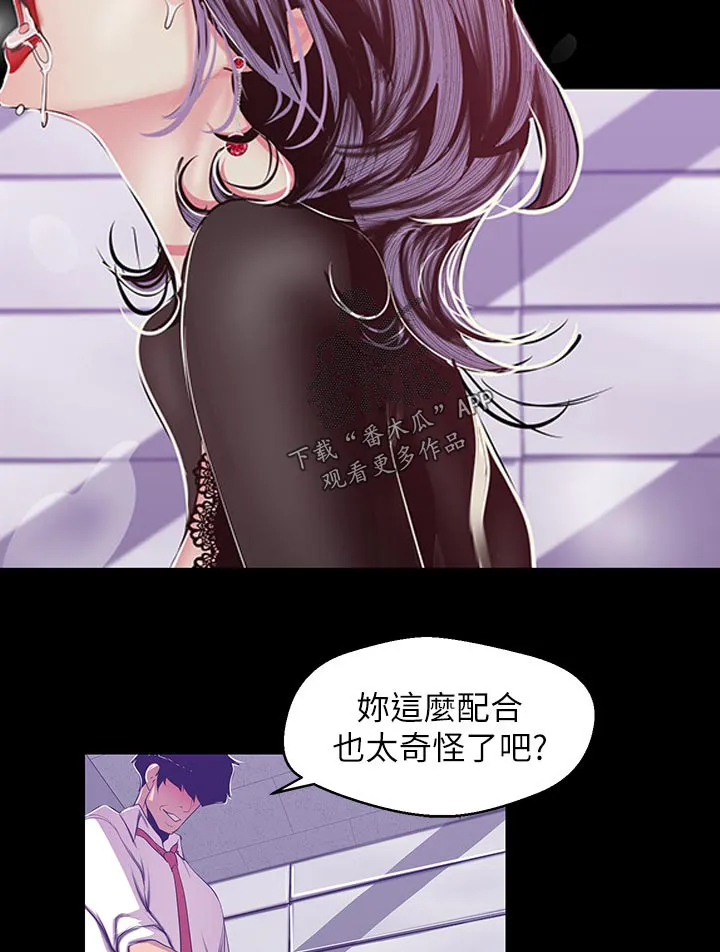 被偏见的人完整版pdf漫画,第146章：不能结束11图