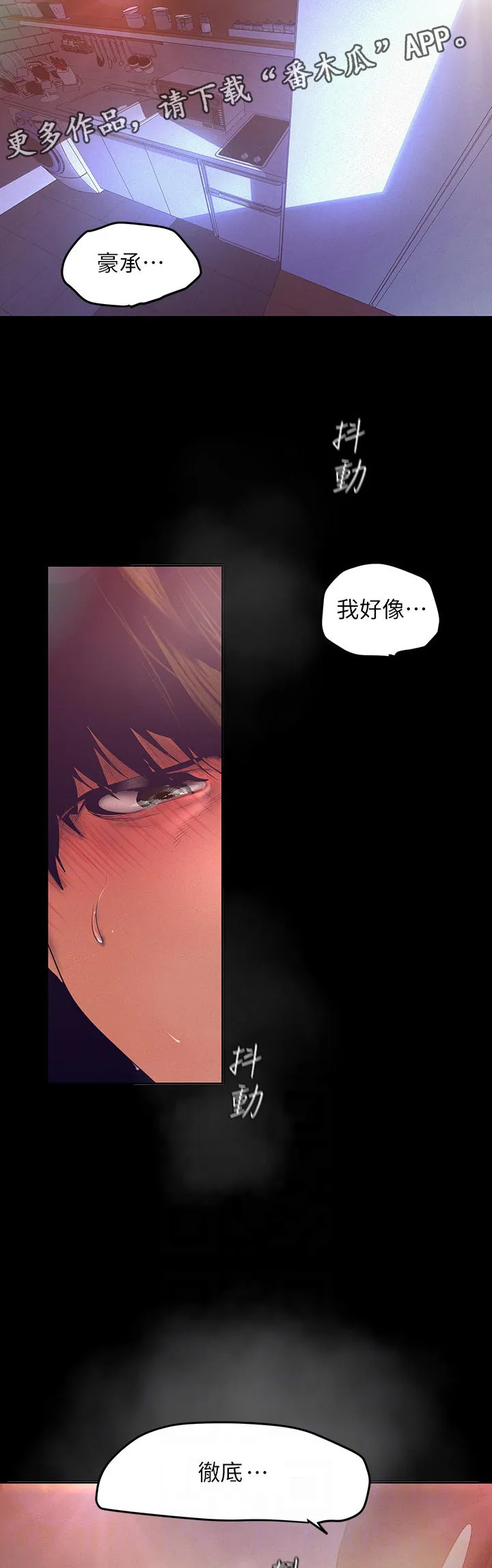 《偏见》漫画后续剧情漫画,第200章：停不下来8图