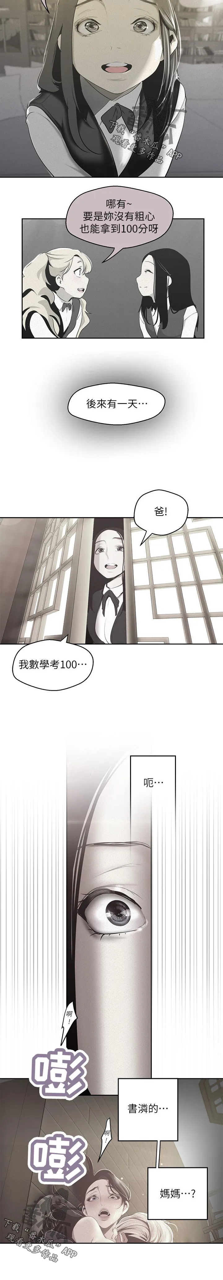 被偏见的人漫画漫画,第194章：面熟12图