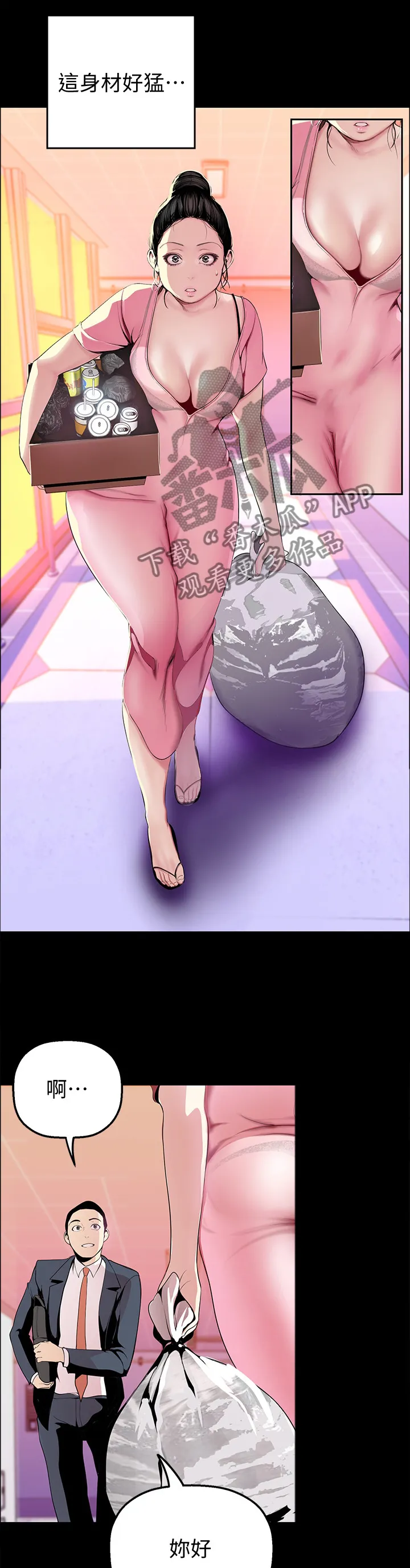 《偏见》漫画后续剧情漫画,第64章：美景2图