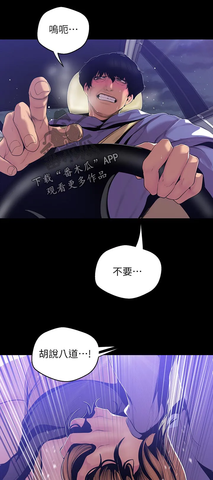 被偏见的人漫画最新漫画,第105章：奇怪8图