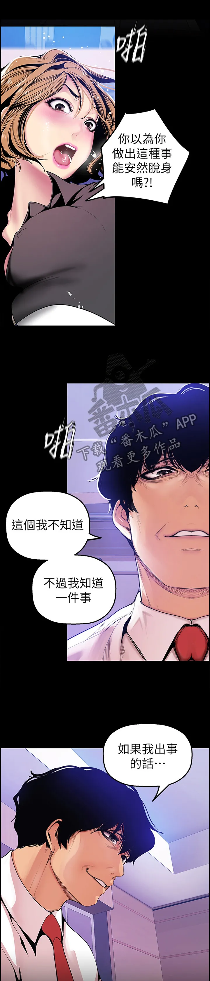 被偏见的人漫画漫画,第58章：全部知情1图