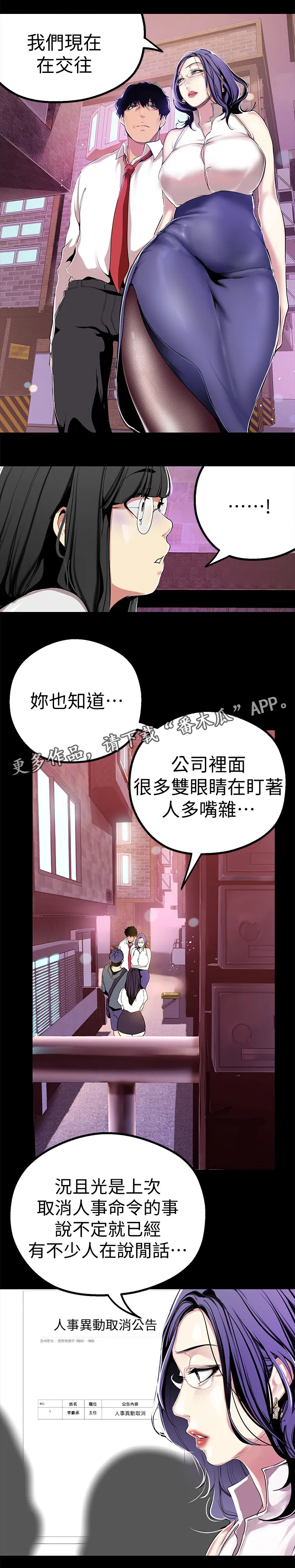被偏见的人漫画53话漫画,第35章：乱说14图