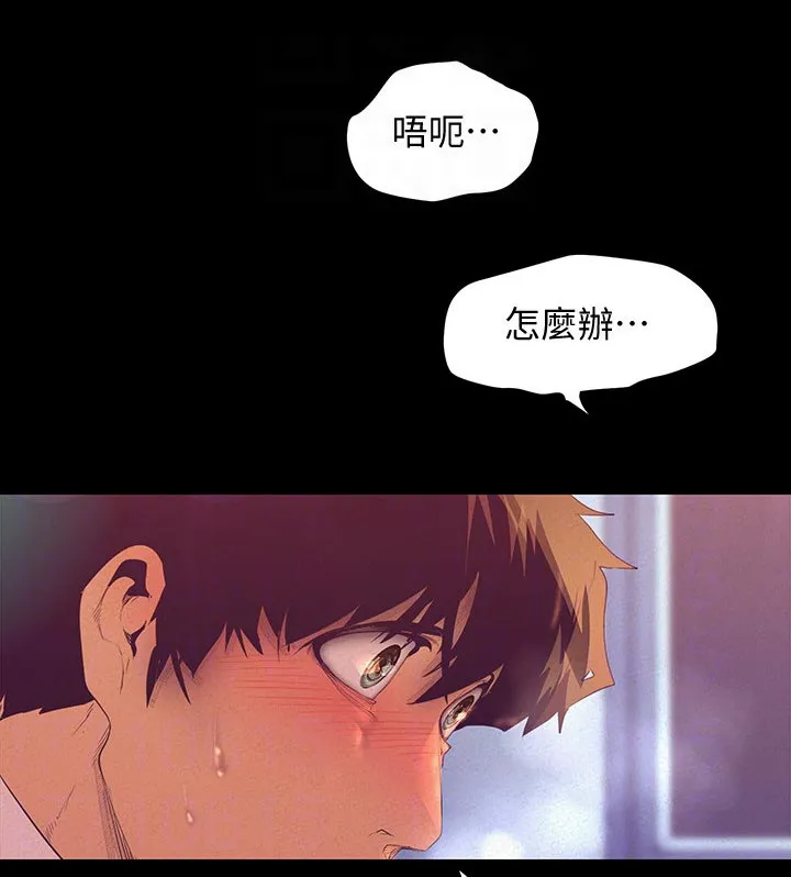 《偏见》漫画后续剧情漫画,第200章：停不下来1图