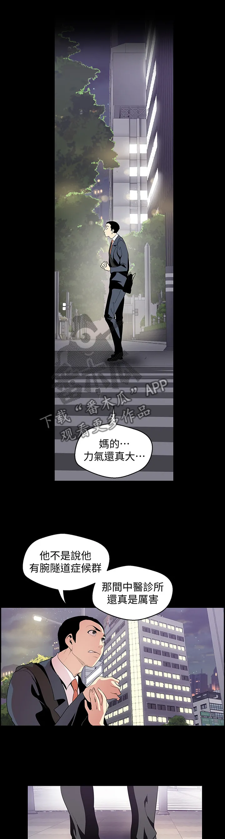 被偏见的人完整版pdf漫画,第77章：验证9图