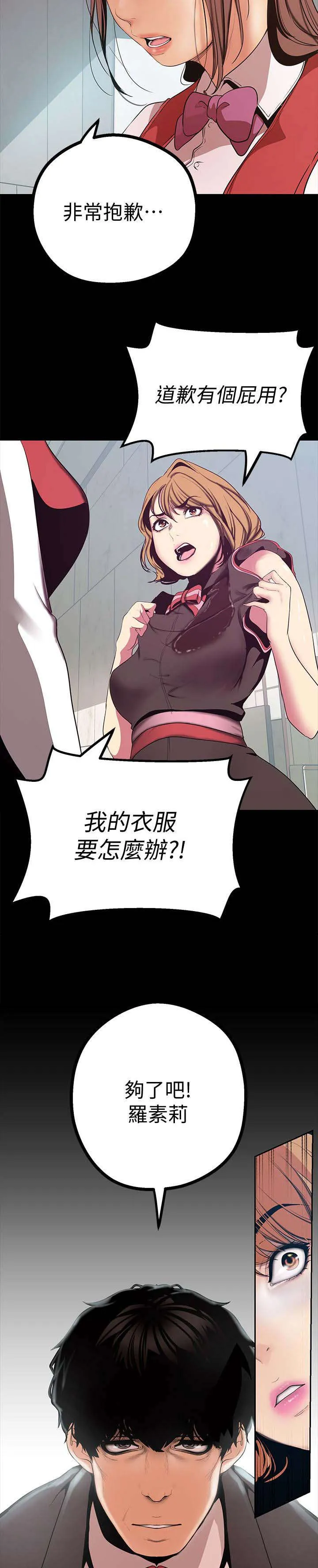 被偏见的人漫画最新漫画,第30章：栽赃陷害？12图