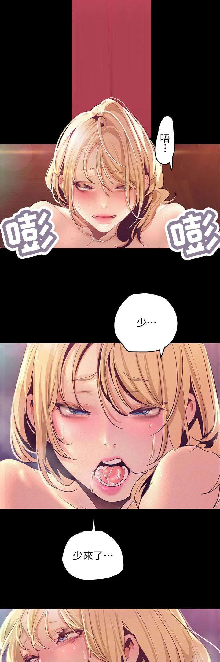 被偏见的人漫画下载漫画,第198章：怎么办11图