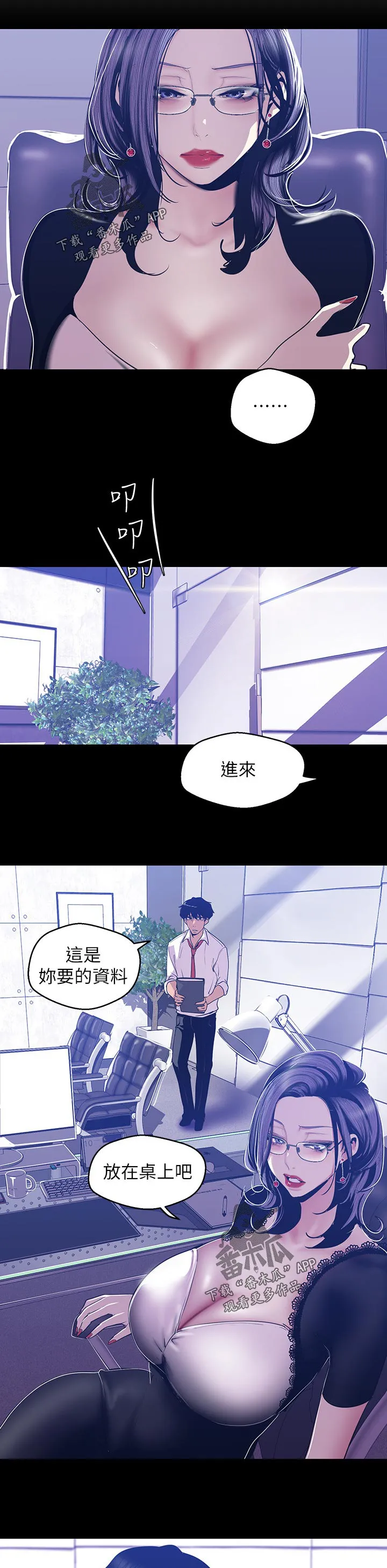 被偏见的人漫画免费完整版漫画,第145章：不要问10图