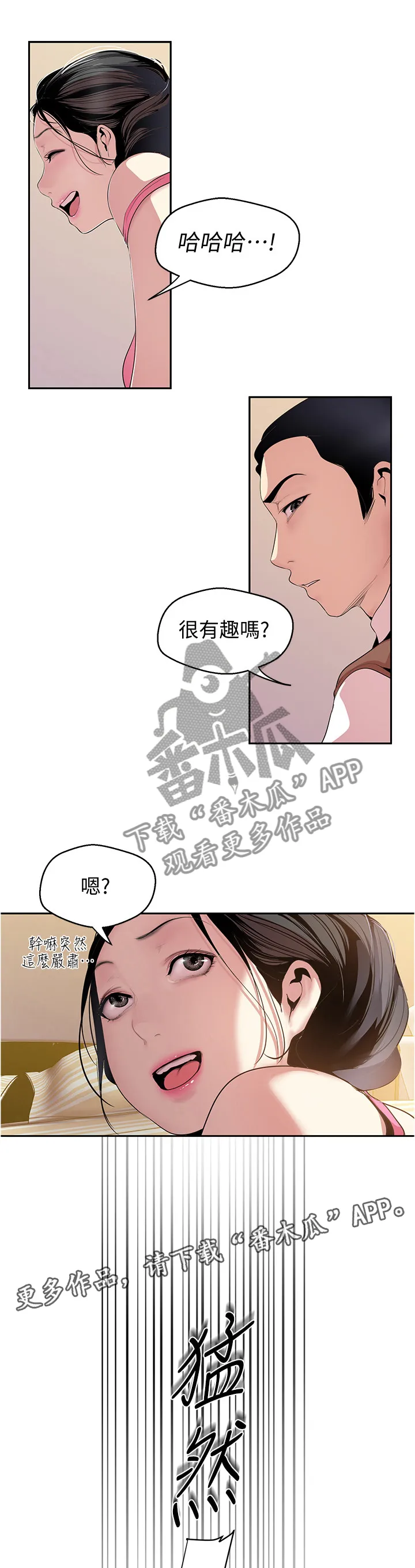 对女人有什么偏见和不公漫画漫画,第83章：这不好笑8图