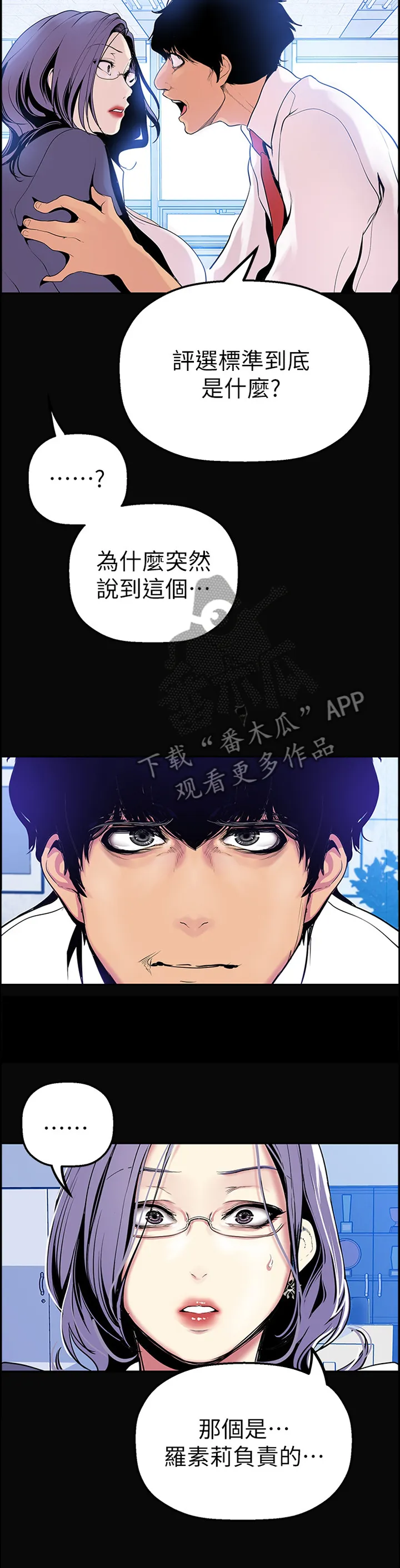 《偏见》漫画78漫画,第53章：会意6图