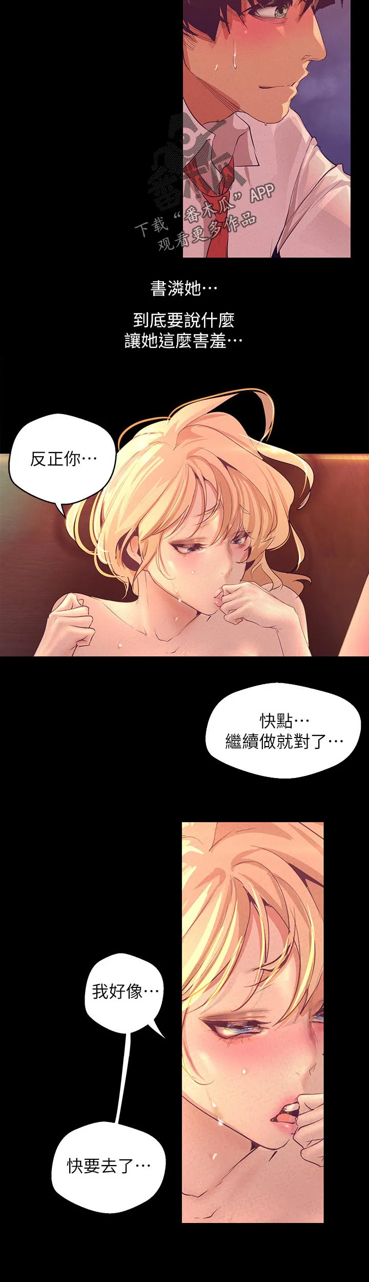 《偏见》漫画后续剧情漫画,第199章：好可爱6图