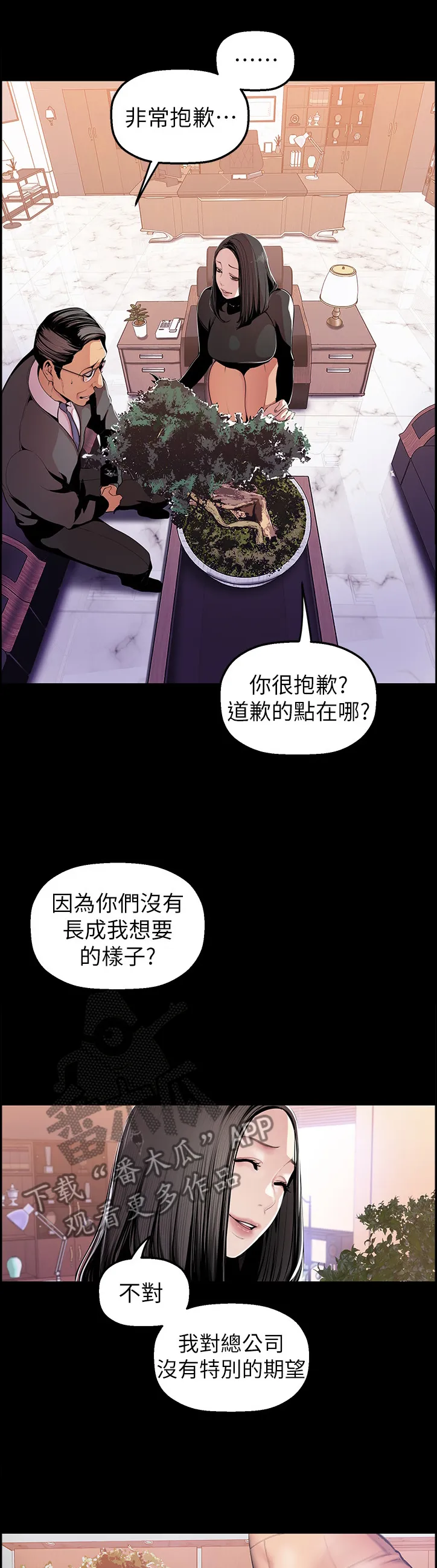 偏见的人漫画漫画,第68章：健康茁壮4图