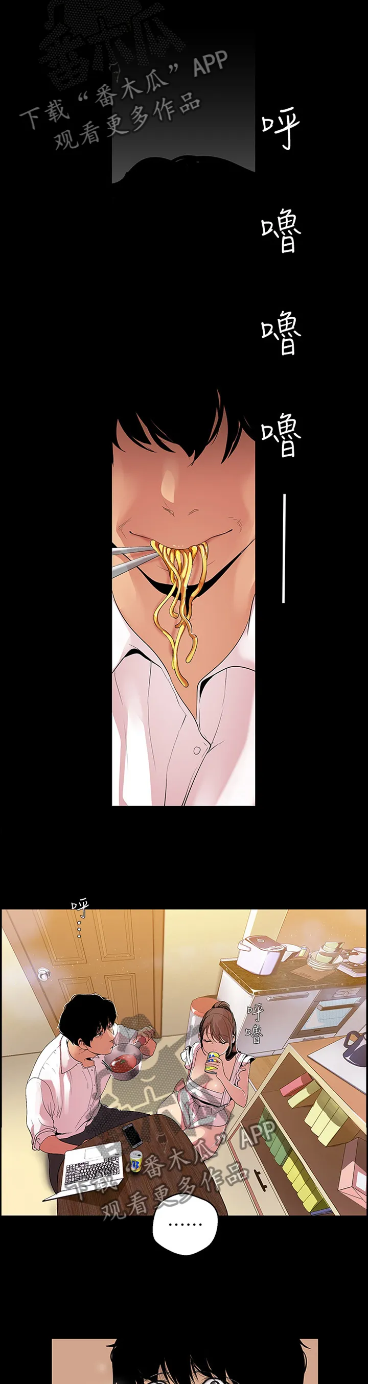 被偏见的人完整版pdf漫画,第77章：验证2图