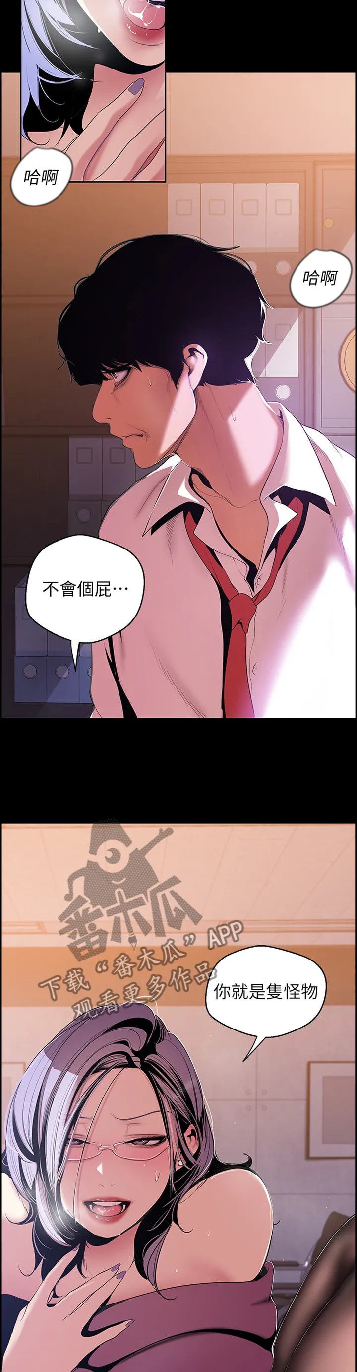 被偏见的人漫画最新漫画,第88章：有趣5图