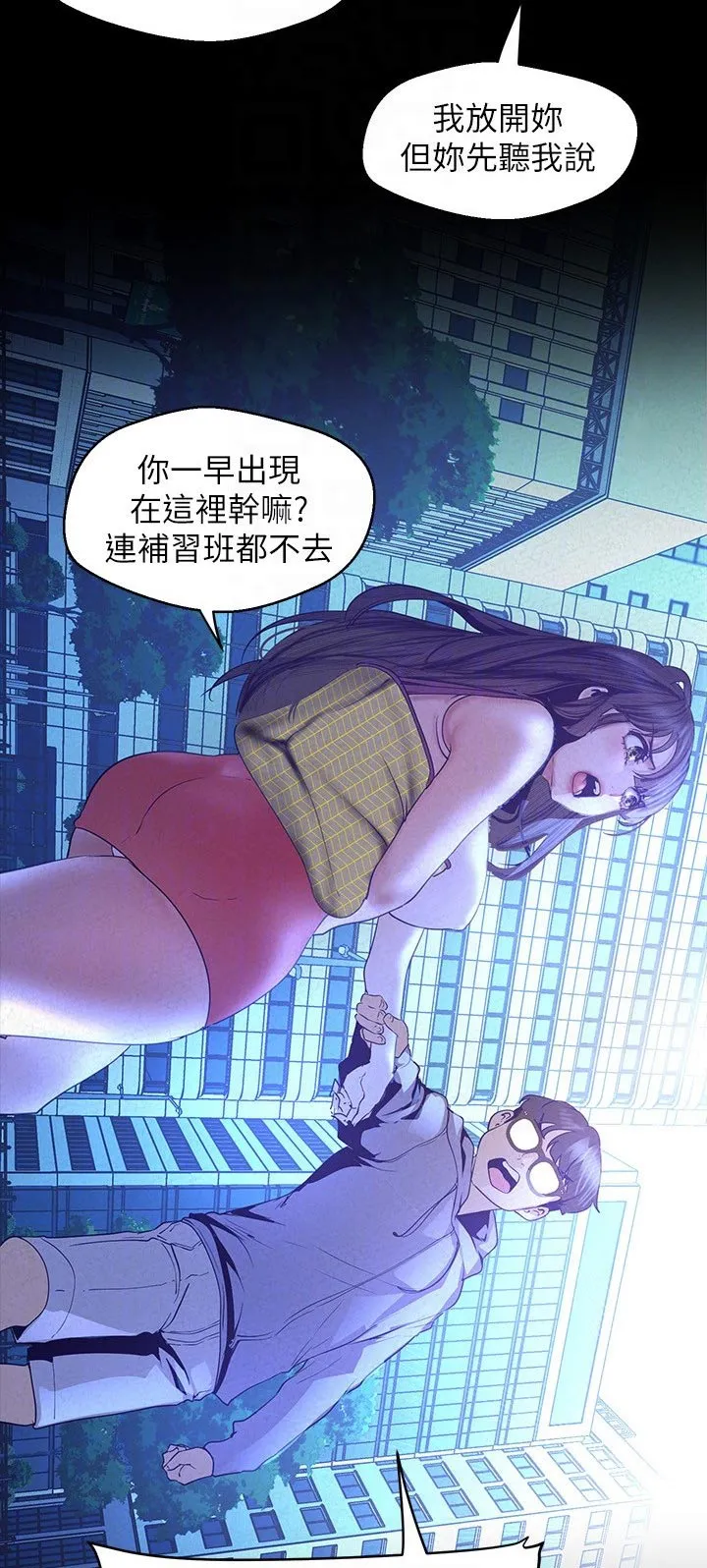 被偏见的人漫画漫画,第204章：纠缠5图