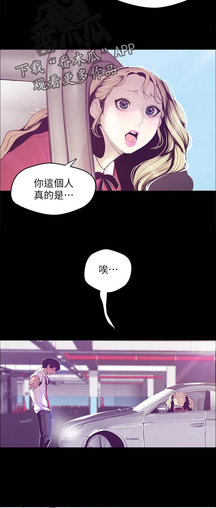 《偏见》漫画78漫画,第115章：阻拦3图