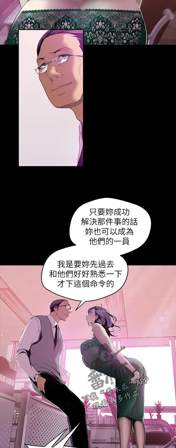 被偏见的人漫画漫画,第97章：出差13图