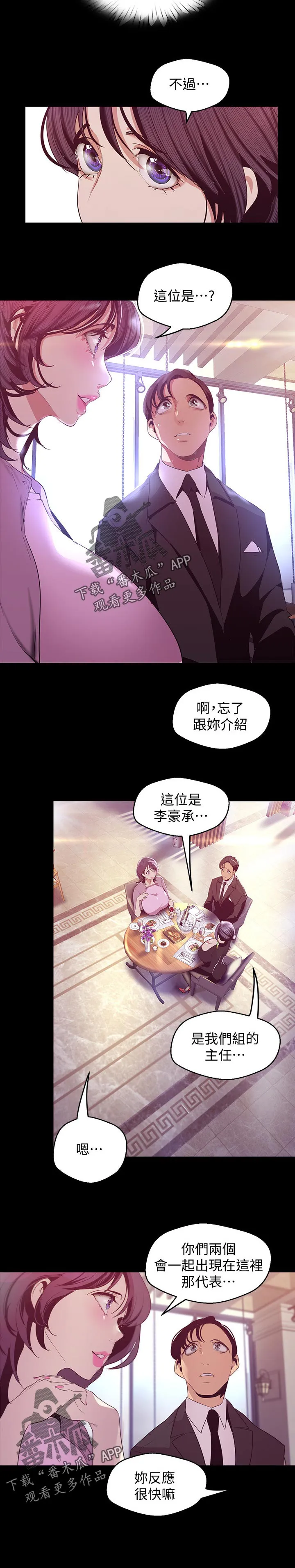 《偏见》漫画78漫画,第175章：伤心2图