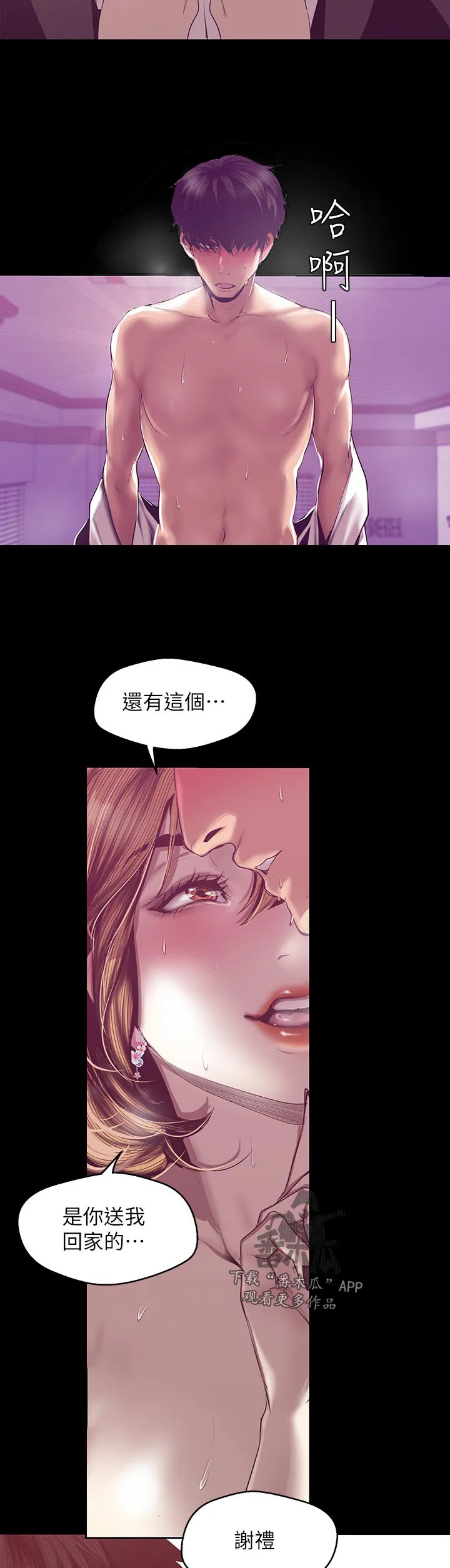 偏见的人漫画漫画,第152章：谢礼4图