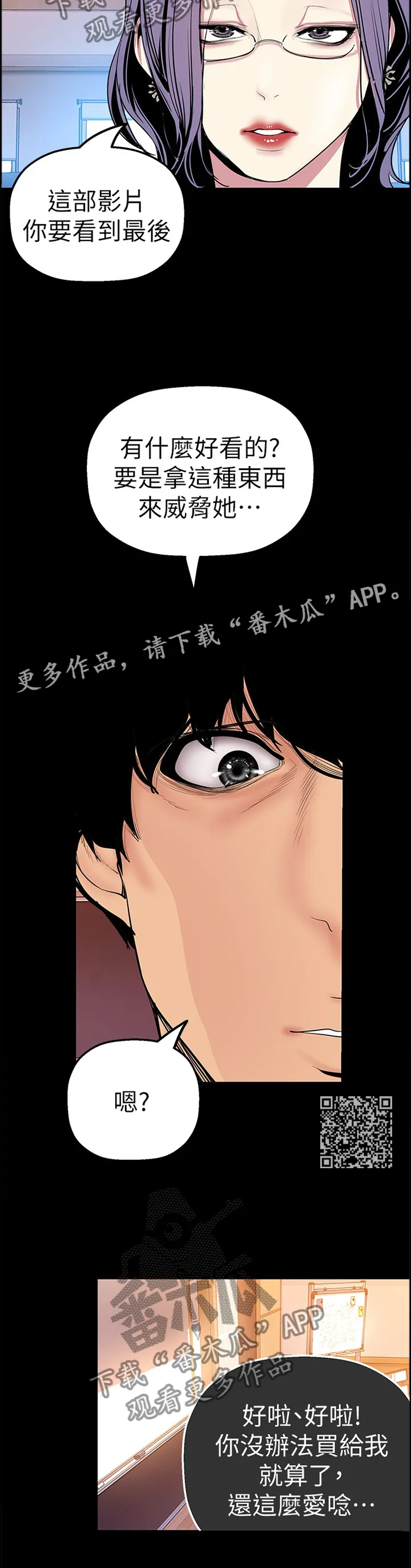 被偏见的人漫画53话漫画,第51章：影片7图