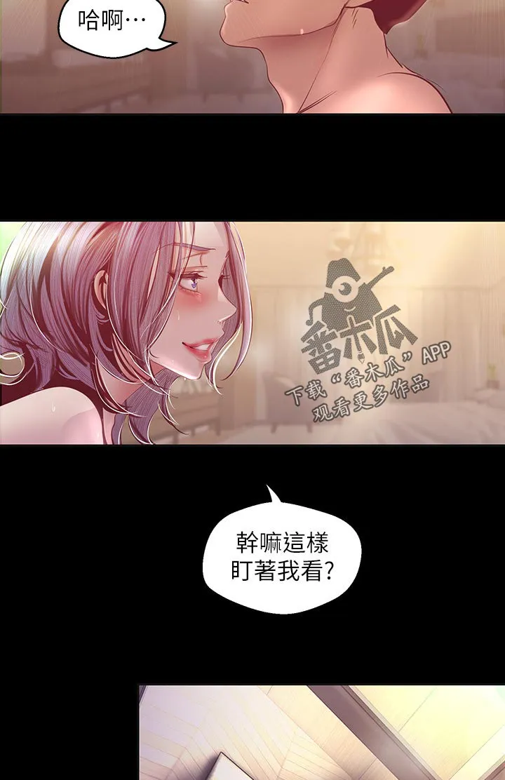 《偏见》漫画后续剧情漫画,第182章：不太清楚2图