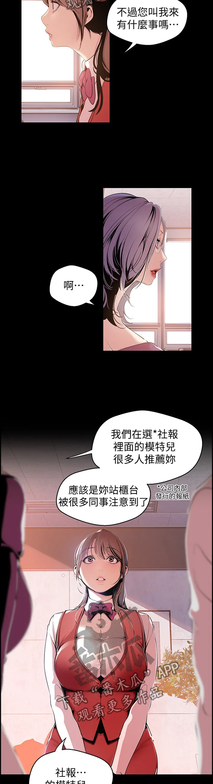 对女人有什么偏见和不公漫画漫画,第86章：两情相悦4图