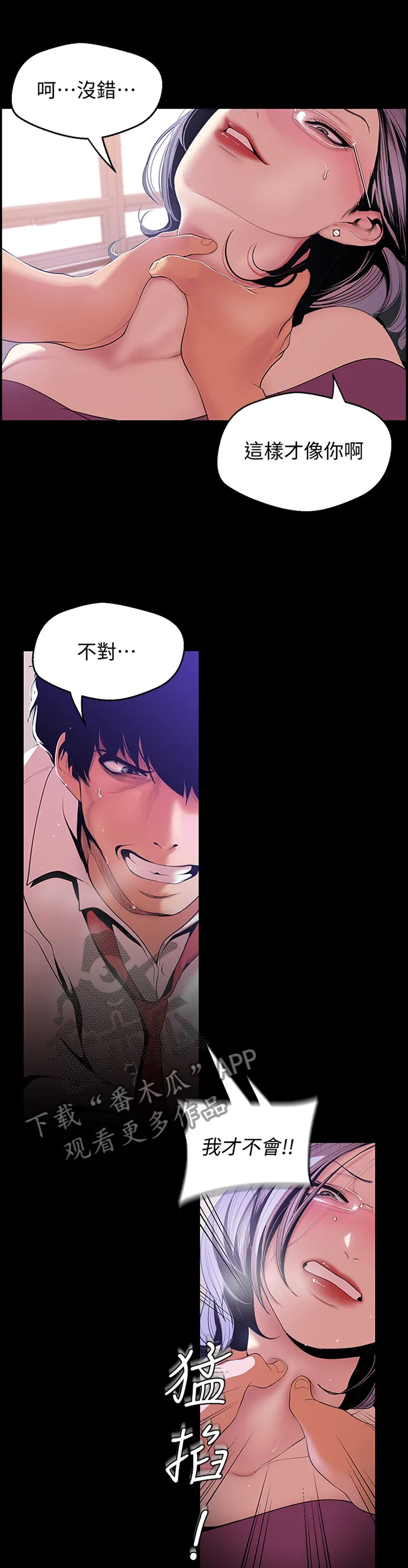 被偏见的人漫画最新漫画,第88章：有趣3图