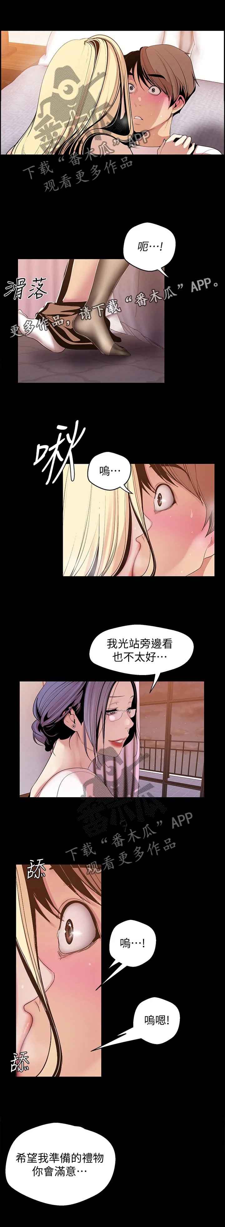 被偏见的人漫画免费完整版漫画,第75章：邀请3图
