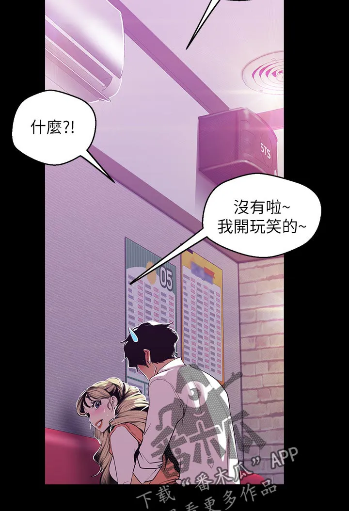 被偏见的人漫画漫画,第131章：到我办公室9图