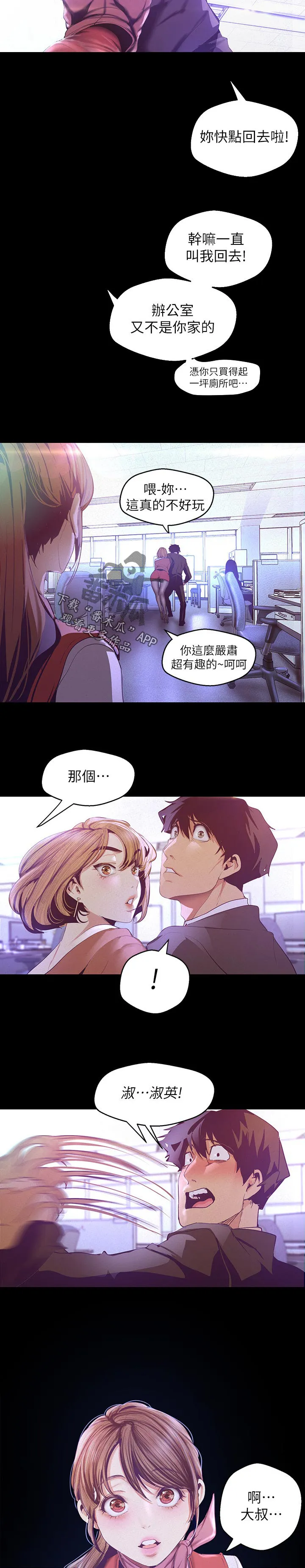 被偏见的人漫画下载漫画,第193章：顺利解决了4图