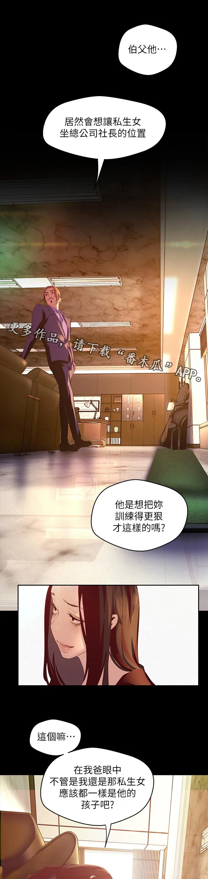对女人有什么偏见和不公漫画漫画,第192章：熟悉1图