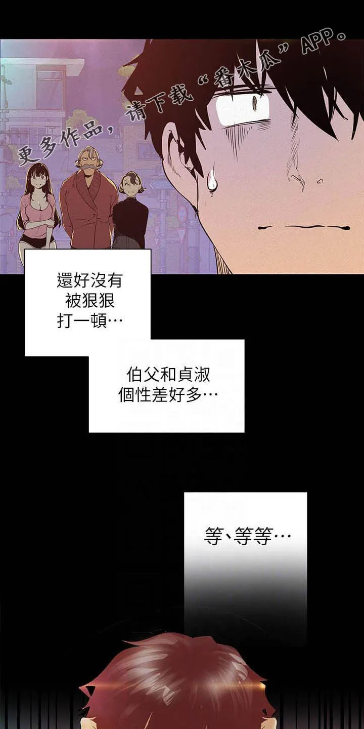 《偏见》漫画后续剧情漫画,第213章：你这个笨蛋1图