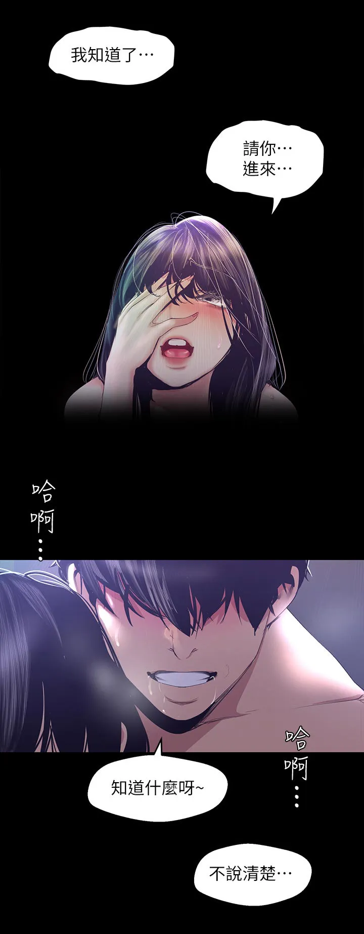 《偏见》漫画78漫画,第169章：积极5图