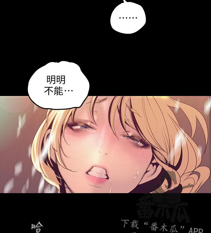 《偏见》漫画后续剧情漫画,第200章：停不下来2图