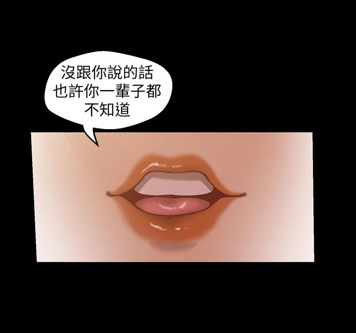 对女人有什么偏见和不公漫画漫画,第155章：一辈子都不知道11图
