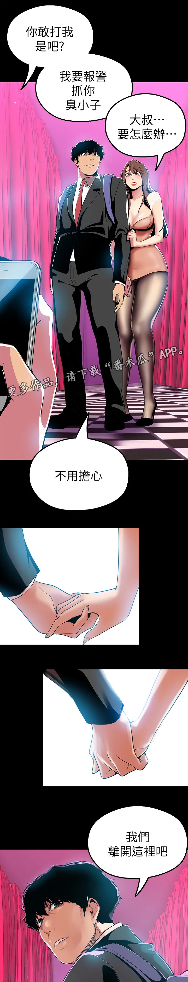 对女人有什么偏见和不公漫画漫画,第45章：不用解释2图