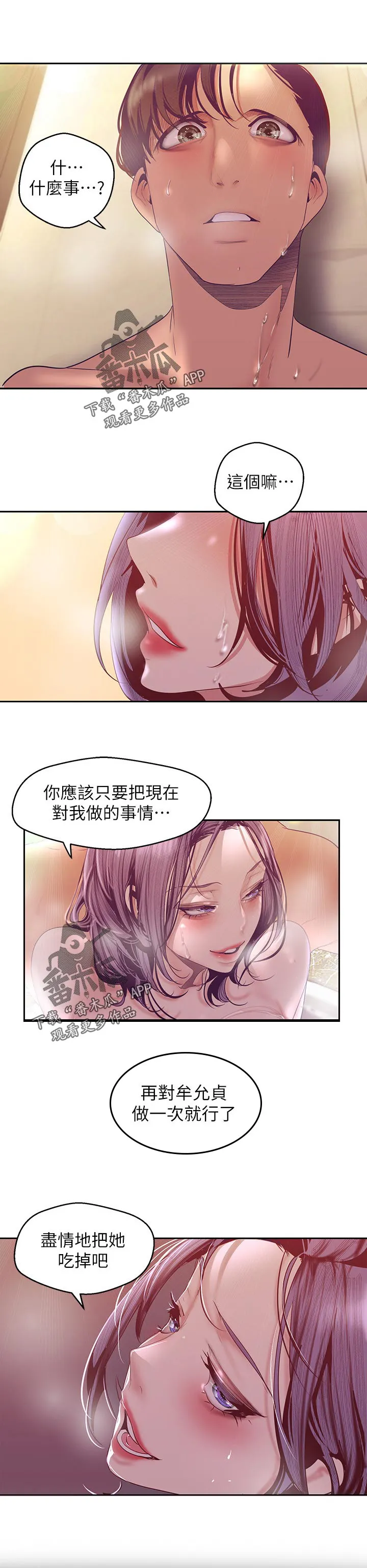 被偏见的人漫画漫画,第185章：专心现在的事10图