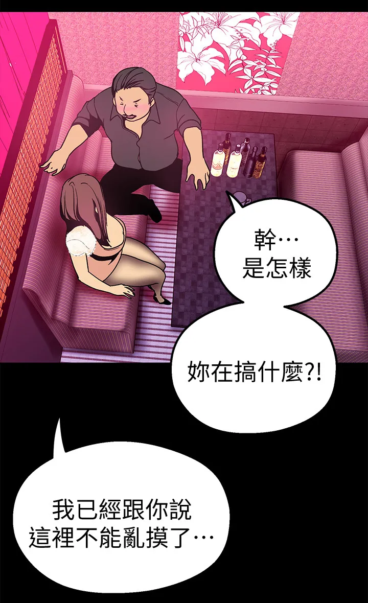 被偏见的人漫画下载漫画,第43章：上班11图