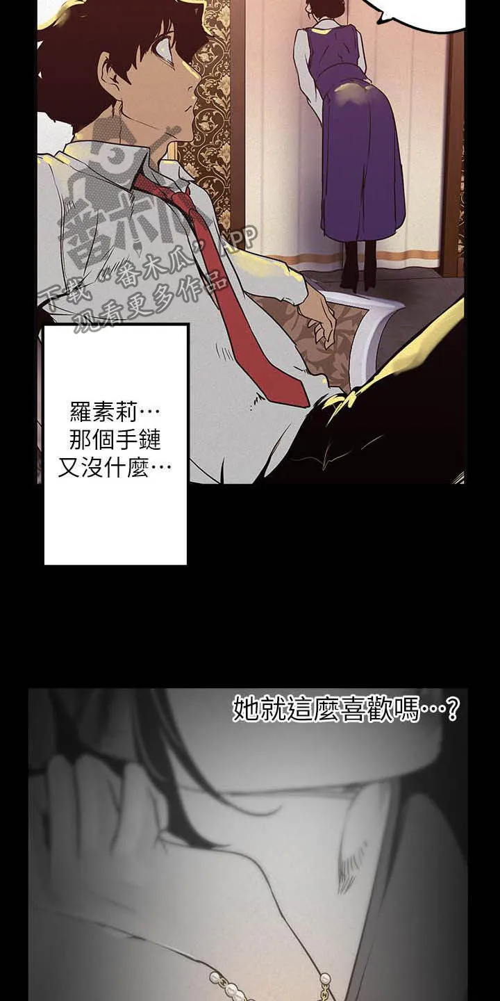 被偏见的人漫画最新漫画,第215章：试衣间8图