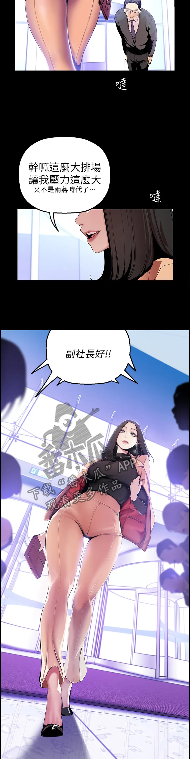 偏见的人漫画漫画,第67章：出挑5图