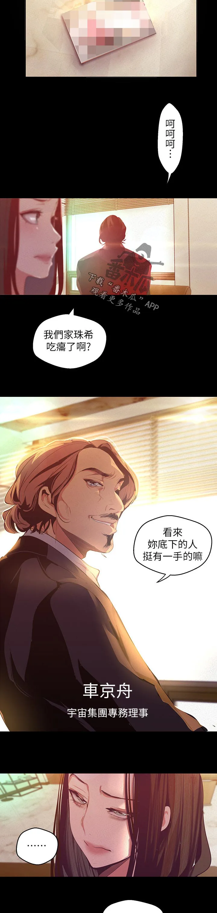 被偏见的人漫画漫画,第191章：拭目以待11图