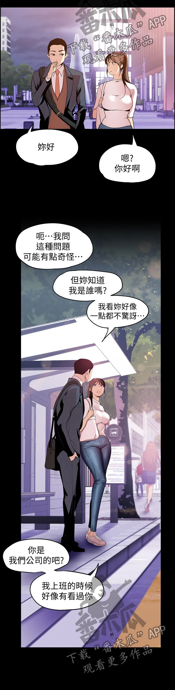被偏见的人漫画漫画,第72章：搭讪6图