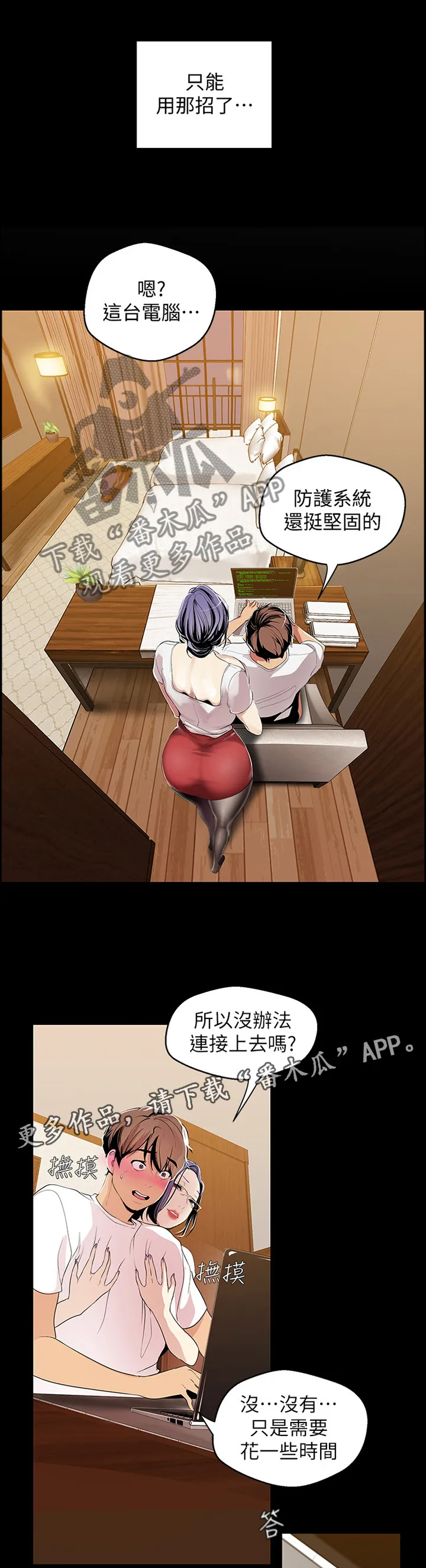 关于偏见的漫画漫画,第78章：”跑”完就行了8图