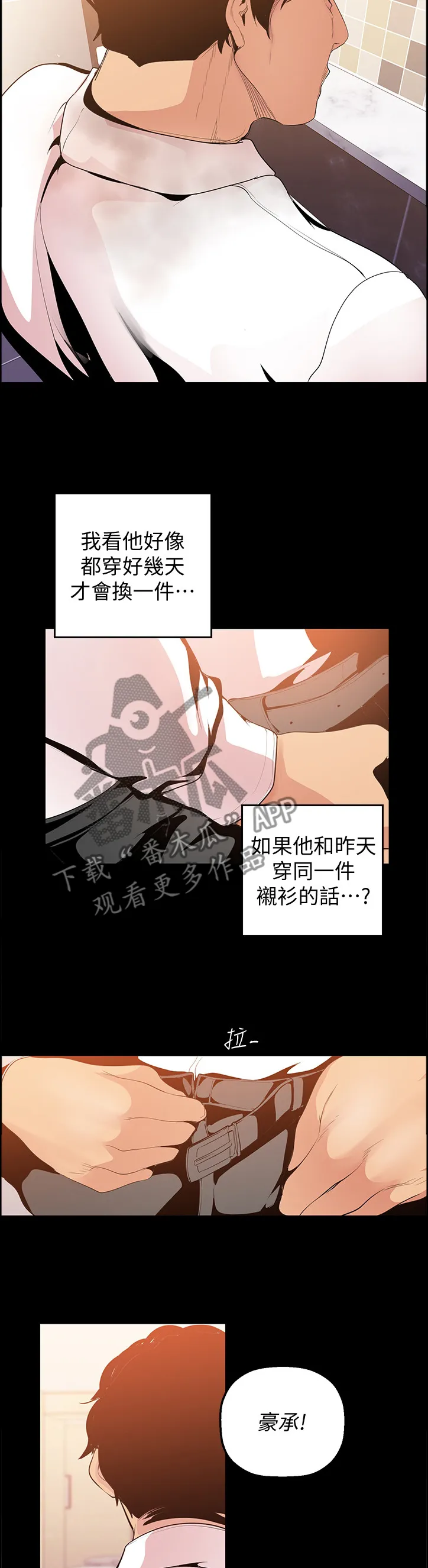被偏见的人漫画漫画,第69章：记忆3图